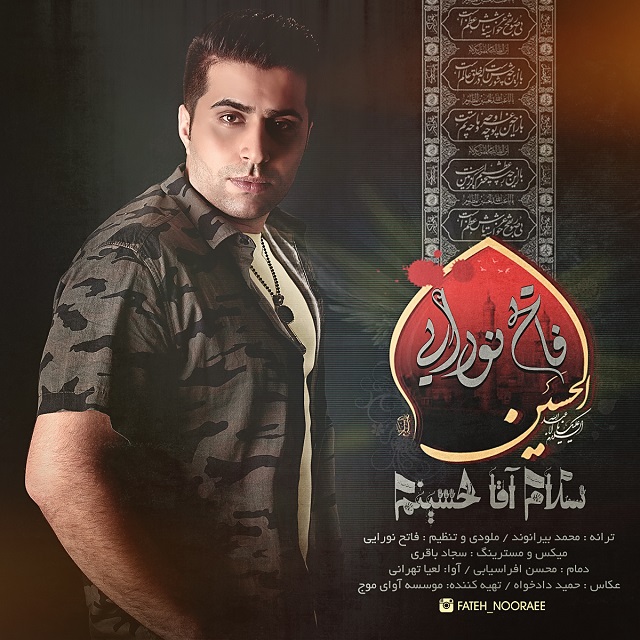 دانلود آهنگ سلام آقا حسین